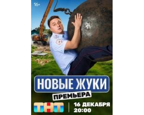 Жуки 1-17 серия смотреть онлайн
