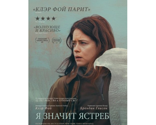 «Я» значит Ястреб   смотреть онлайн