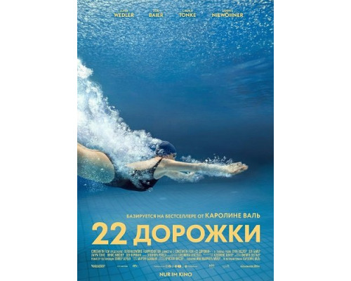 22 дорожки   смотреть онлайн