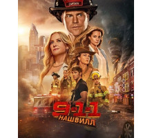 911: Нашвилл (1 сезон)
