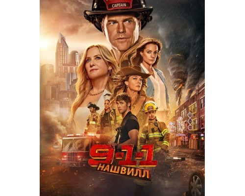 911: Нашвилл (1 сезон)  смотреть онлайн