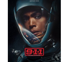 911 служба спасения (9 сезон)