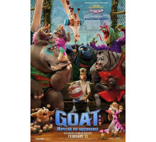 GOAT: Мечтай по-крупному