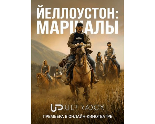 Йеллоустоун: Маршалы (1 сезон)  смотреть онлайн