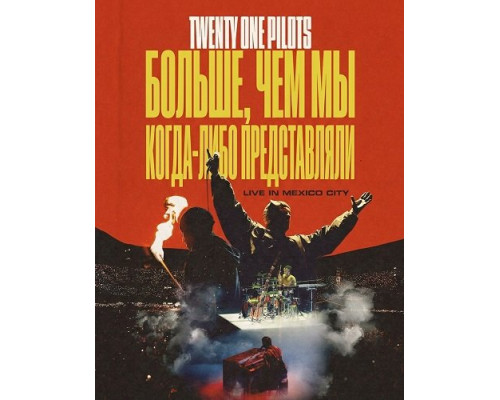 Twenty One Pilots: Больше, чем мы когда-либо представляли   смотреть онлайн