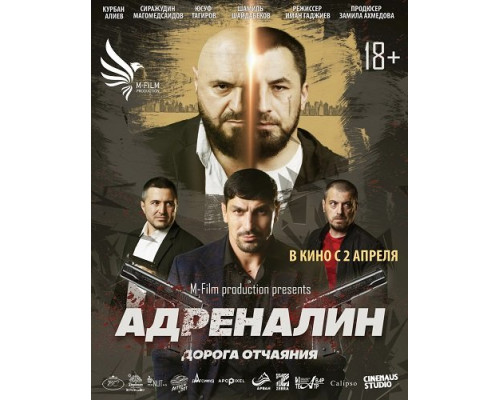 Адреналин   смотреть онлайн