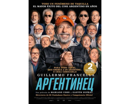 Аргентинец   смотреть онлайн