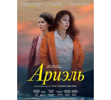 Ариэль