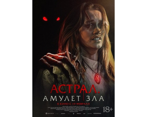 Астрал. Амулет зла   смотреть онлайн