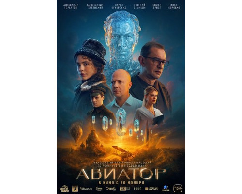 Авиатор   смотреть онлайн