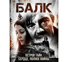 Балк