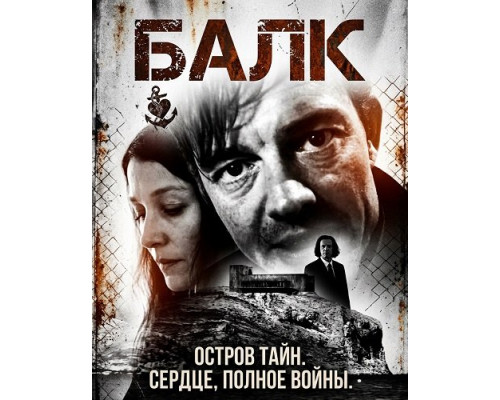 Балк   смотреть онлайн