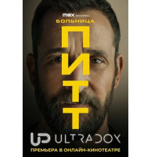 Больница Питт (2 сезон)