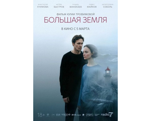 Большая земля   смотреть онлайн