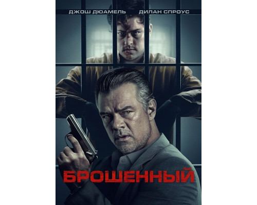 Брошенный   смотреть онлайн