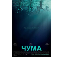 Чума