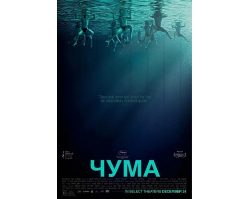 Чума   смотреть онлайн