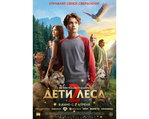 Дети леса 2   смотреть онлайн