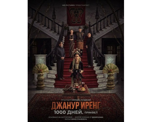 Джанур Иренг: 1000 дней. Приквел   смотреть онлайн