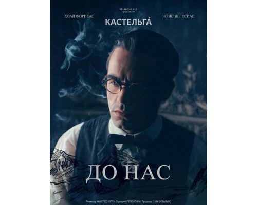 До нас   смотреть онлайн