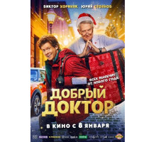 Добрый доктор