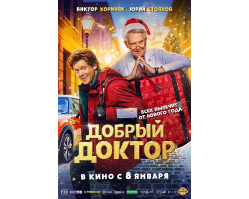Добрый доктор   смотреть онлайн