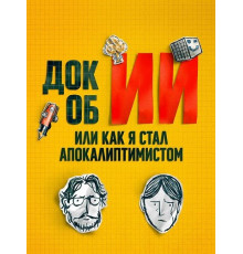 Док об ИИ: Или как я стал апокалиптимистом