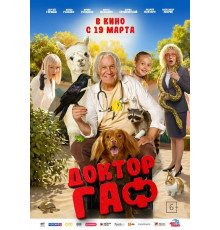 Доктор Гаф