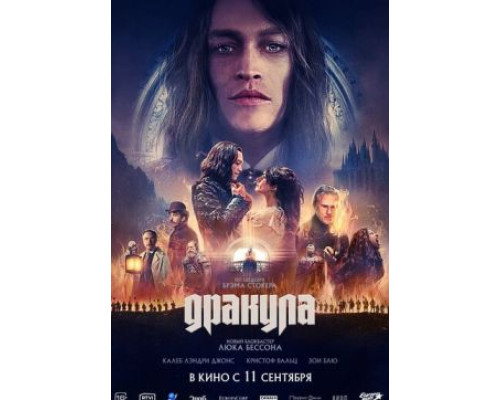 Дракула   смотреть онлайн