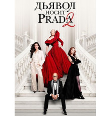Дьявол носит Prada 2