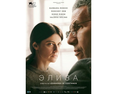 Элиза   смотреть онлайн