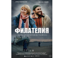 Филателия