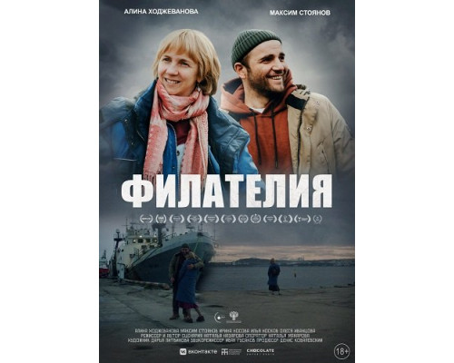 Филателия   смотреть онлайн