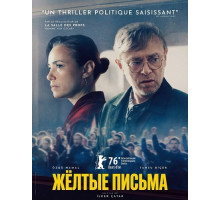 Жёлтые письма