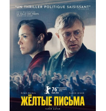 Жёлтые письма