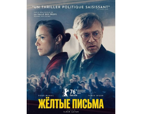 Жёлтые письма   смотреть онлайн