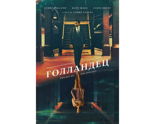 Голландец   смотреть онлайн