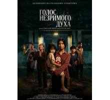 Голос незримого духа  ( 20256)
