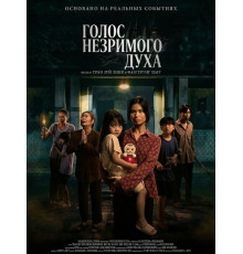 Голос незримого духа  ( 20256)