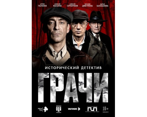 Грачи (1 сезон)  смотреть онлайн