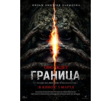 Граница