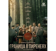 Граница в Пиренеях