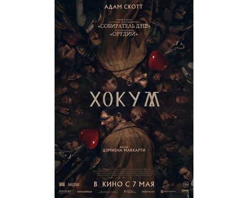 Хокум   смотреть онлайн