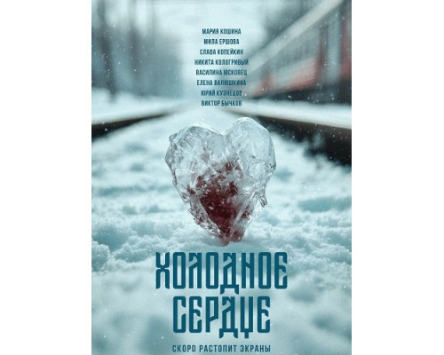 Холодное сердце   смотреть онлайн