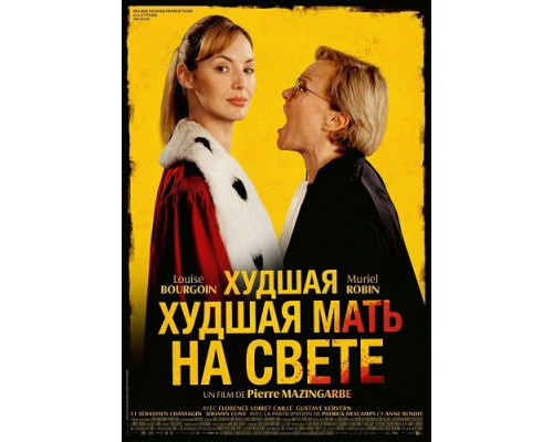 Худшая мать на свете   смотреть онлайн
