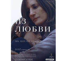 Из любви