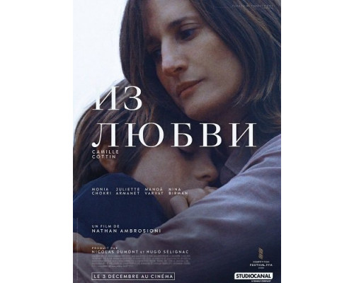 Из любви   смотреть онлайн