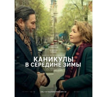 Каникулы в середине зимы