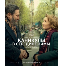 Каникулы в середине зимы