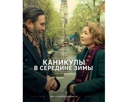 Каникулы в середине зимы   смотреть онлайн